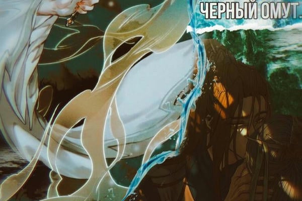 Чёрный омут.