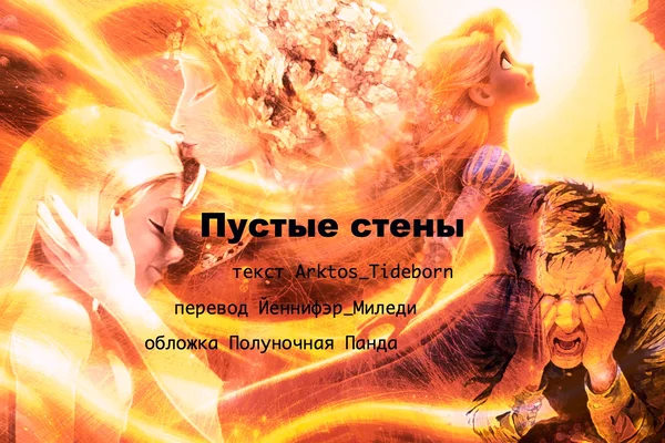 Пустые стены // Empty walls