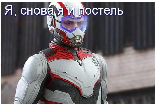 Я, снова я и постель