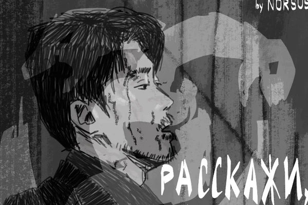 Расскажи, кто ты
