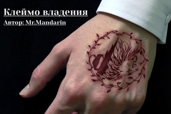 Клеймо владения