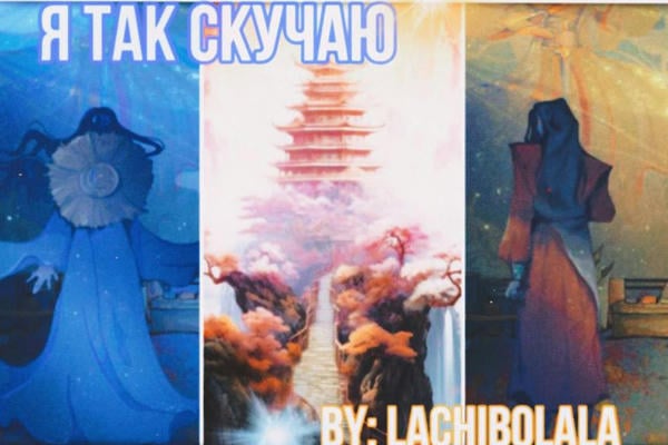 Я так скучаю.