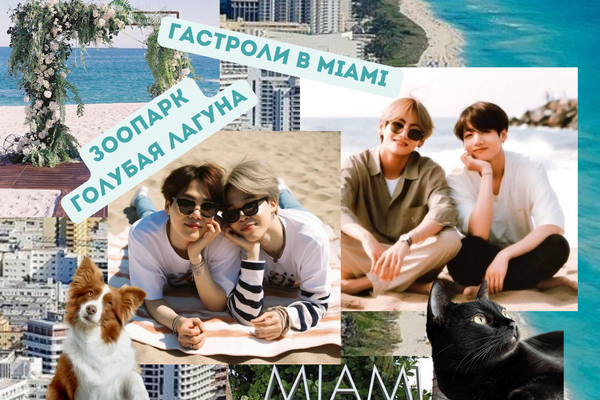 Зоопарк Голубая лагуна 2: Гастроли в Miami