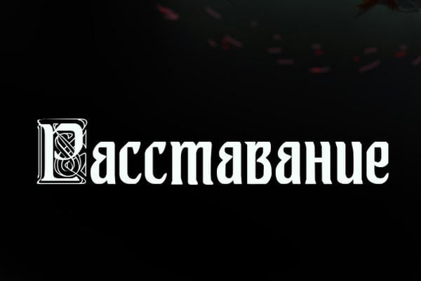 ﮩ٨ـﮩﮩ٨ـРасставаниеﮩ٨ـﮩﮩ٨ـ