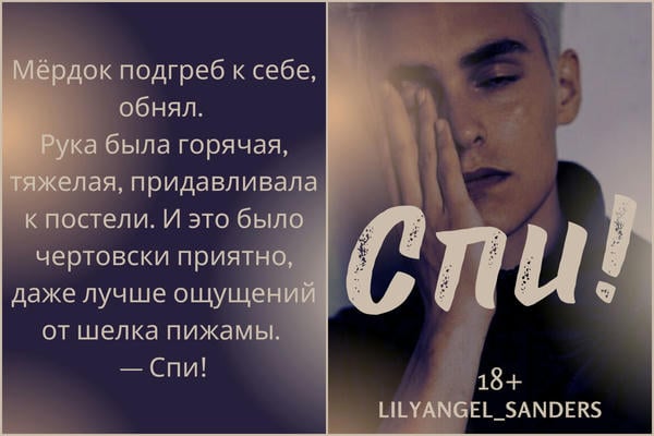 Спи! 