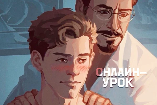 Онлайн-урок