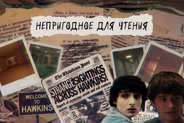 Непригодное для чтения