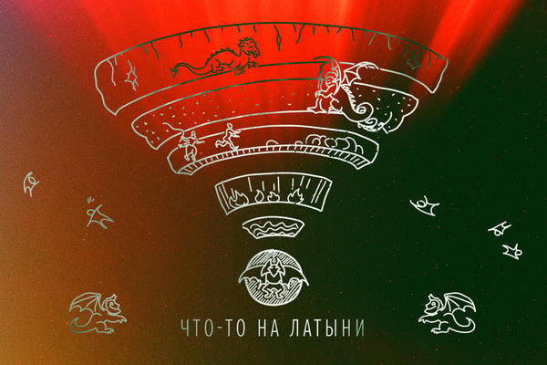 Что-то на латыни