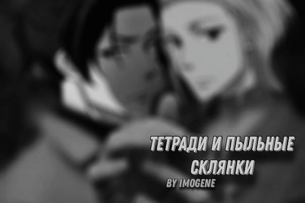 Тетради и пыльные склянки