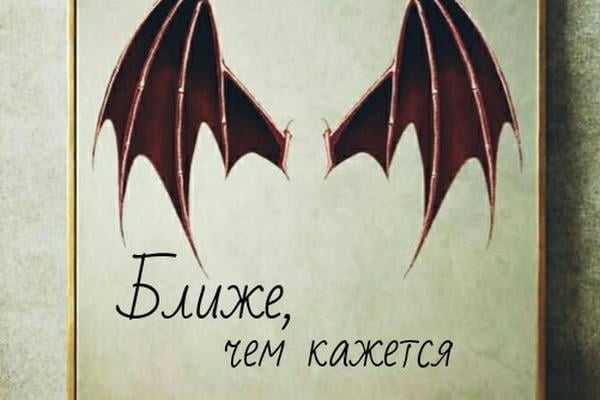 Ближе, чем кажется