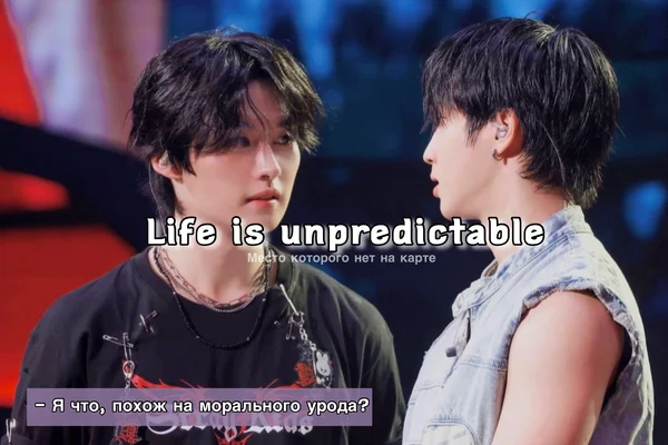 Life is unpredictable