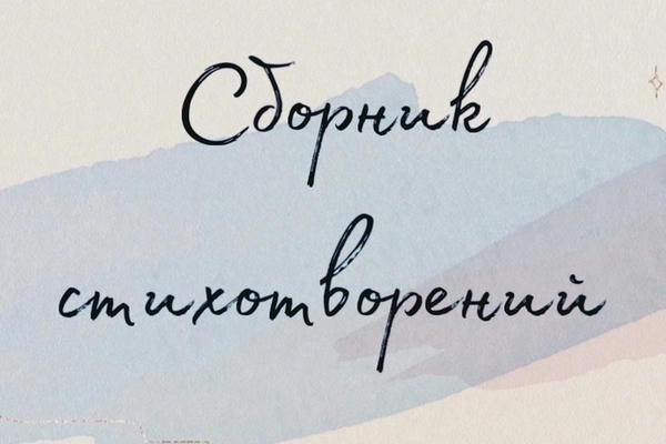 Солянка из эмоций и чувств