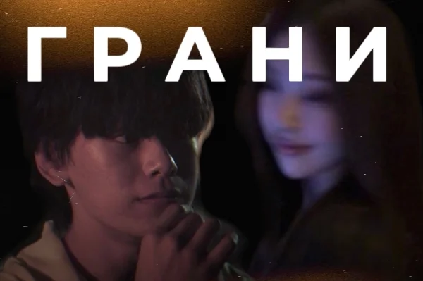 Грани