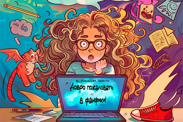 Как писать фанфики (и не только!), чтобы вас не закидали тапками: Гайд для начинающих и унывающих авторов