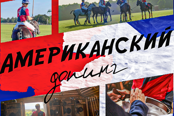 Американский допинг