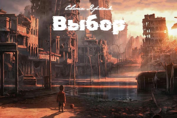 Выбор