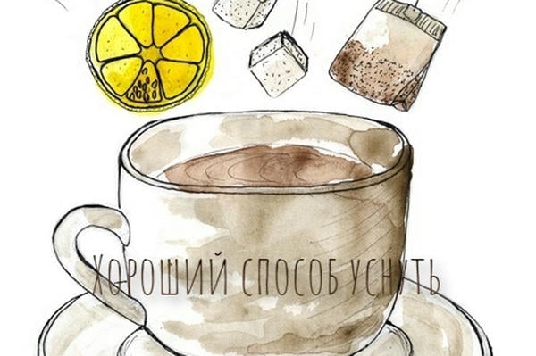 Хороший способ уснуть