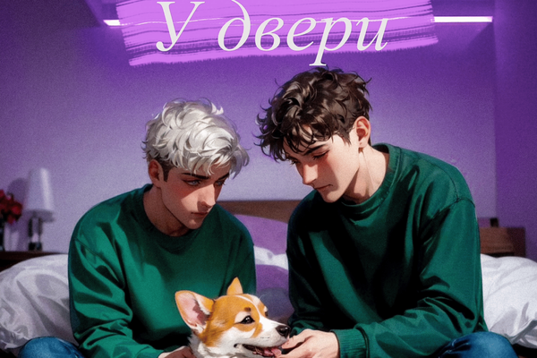 У двери