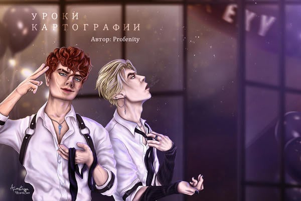 Уроки Картографии [Lessons in Cartography]