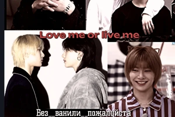 Love me or leave me
