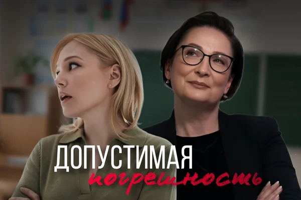 Допустимая погрешность