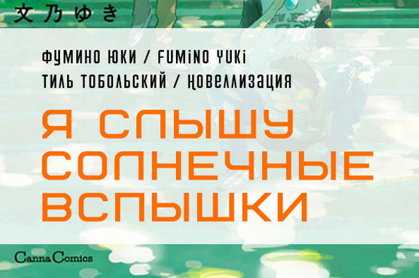Я слышу солнечные вспышки