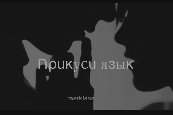 Прикуси язык [kinktober]