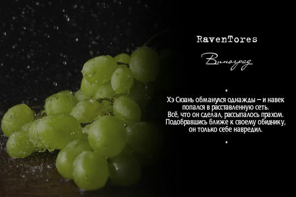 Виноград