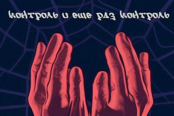 Контроль и ещё раз контроль