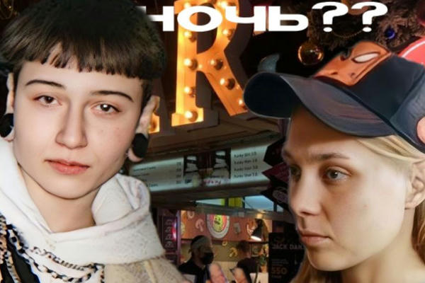 На одну ночь??