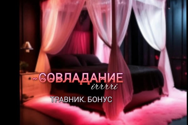 Совладание