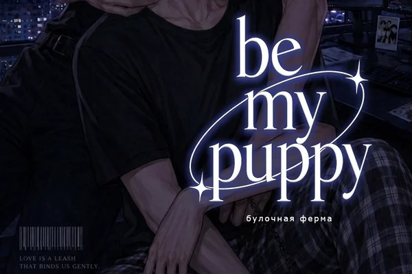 Be my puppy?