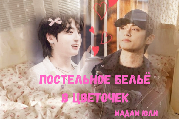 Постельное бельё в цветочек