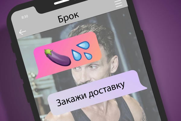 (Не)Интимная переписка