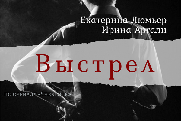 Выстрел