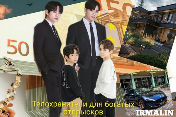 "Телохранители" для богатых отпрысков