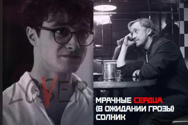 Мрачные сердца (в ожидании грозы)
