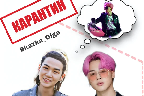 Карантин