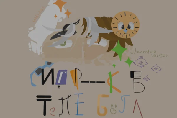 Игрок в теле бога