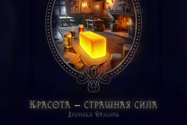 Красота - страшная сила.