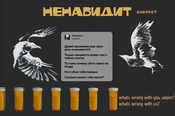 Ненавидит