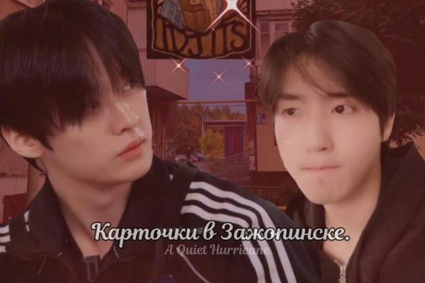 Карточки в Зажопинске.