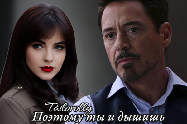 Поэтому ты и дышишь