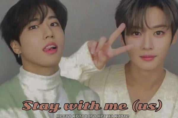 Stay with me (us)