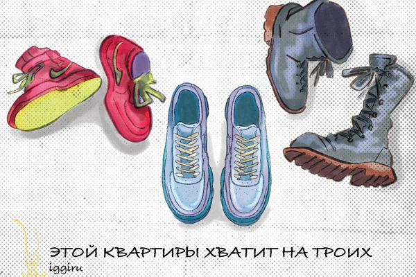 Этой квартиры хватит на троих