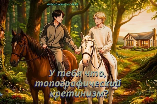 У тебя что, топографический кретинизм?