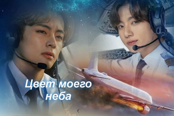 Цвет моего неба