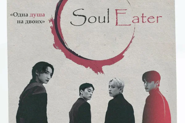 Soul Eater