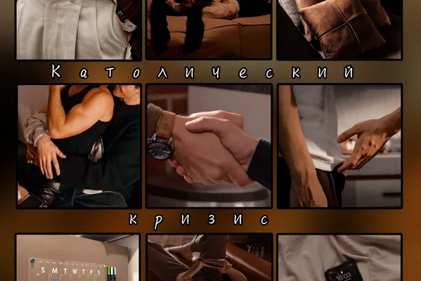 Католический кризис