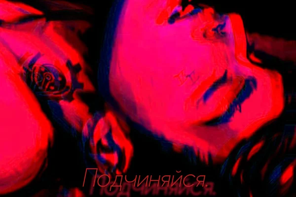 Подчиняйся.
